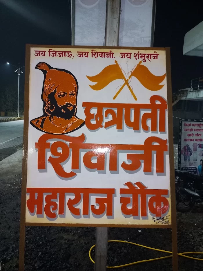 Chatrapati shivaji maharaj chok samudrapur - 0