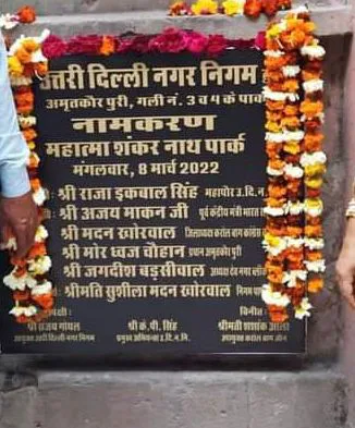 Shankar Nath Mahatma Park - 1