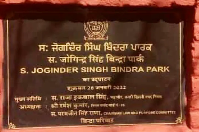 Bindra Park , 48 block , East Patel Nagar - 1